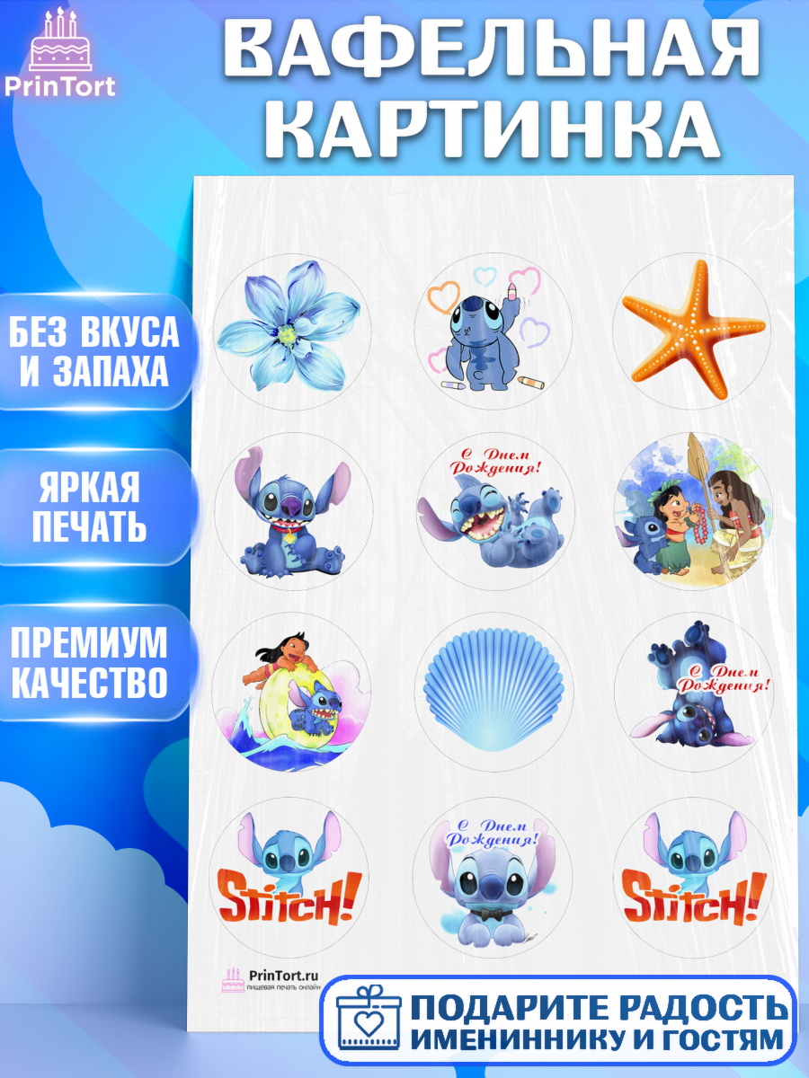 Вафельная картинка на торт Стич ребёнку в день рождения Вафельная картинка, Стич, Девочка, День рождения, арт. PT204169