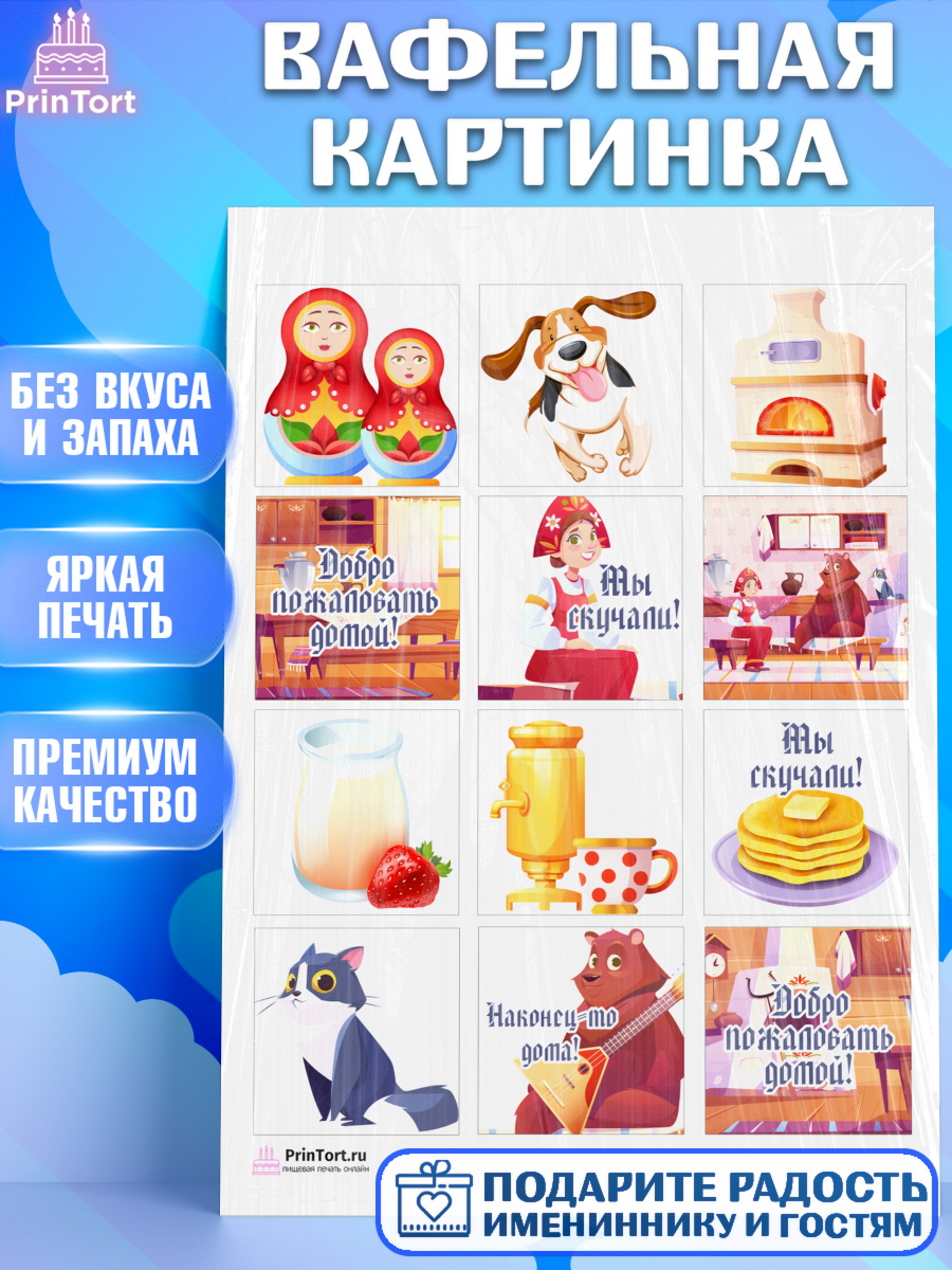 Вафельная картинка на торт Добро пожаловать ребёнку в новоселье Вафельная картинка, Добро пожаловать, Новоселье, Девочка, арт. PT204183