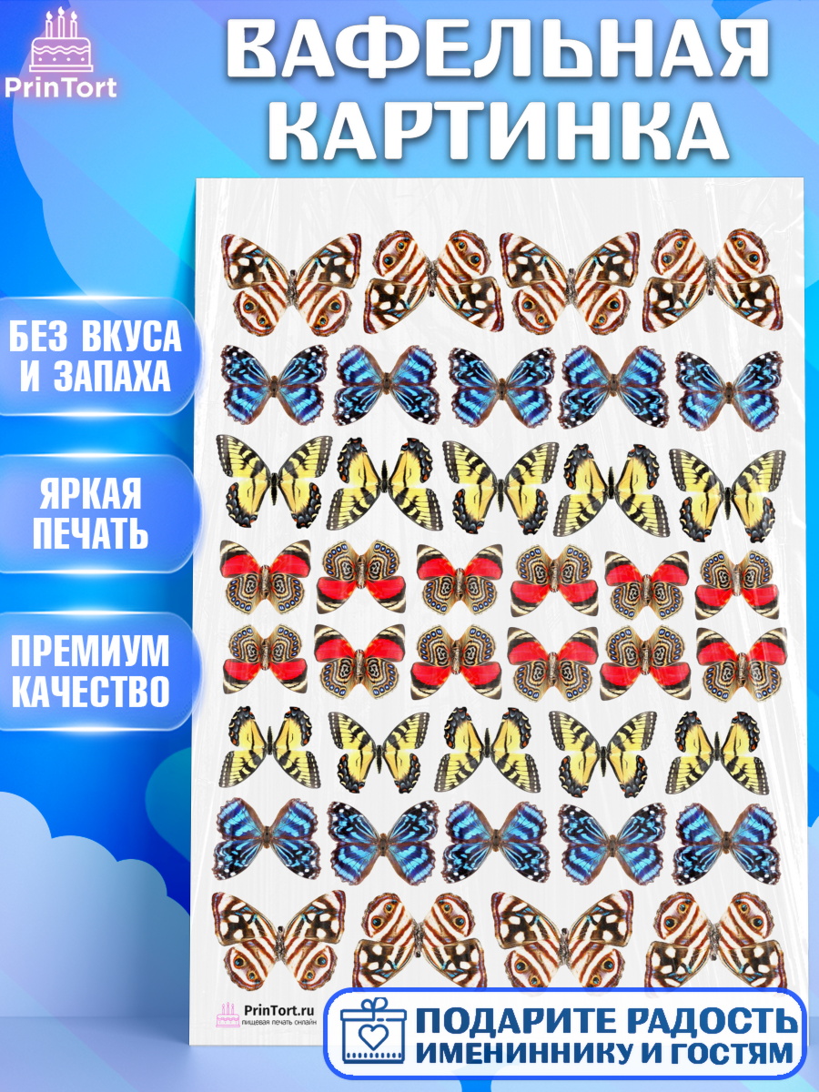 Вафельная картинка на торт Бабочки ребёнку в день рождения Вафельная картинка, Бабочки, Оформление торта, Девочка, День рождения, арт. PT204228