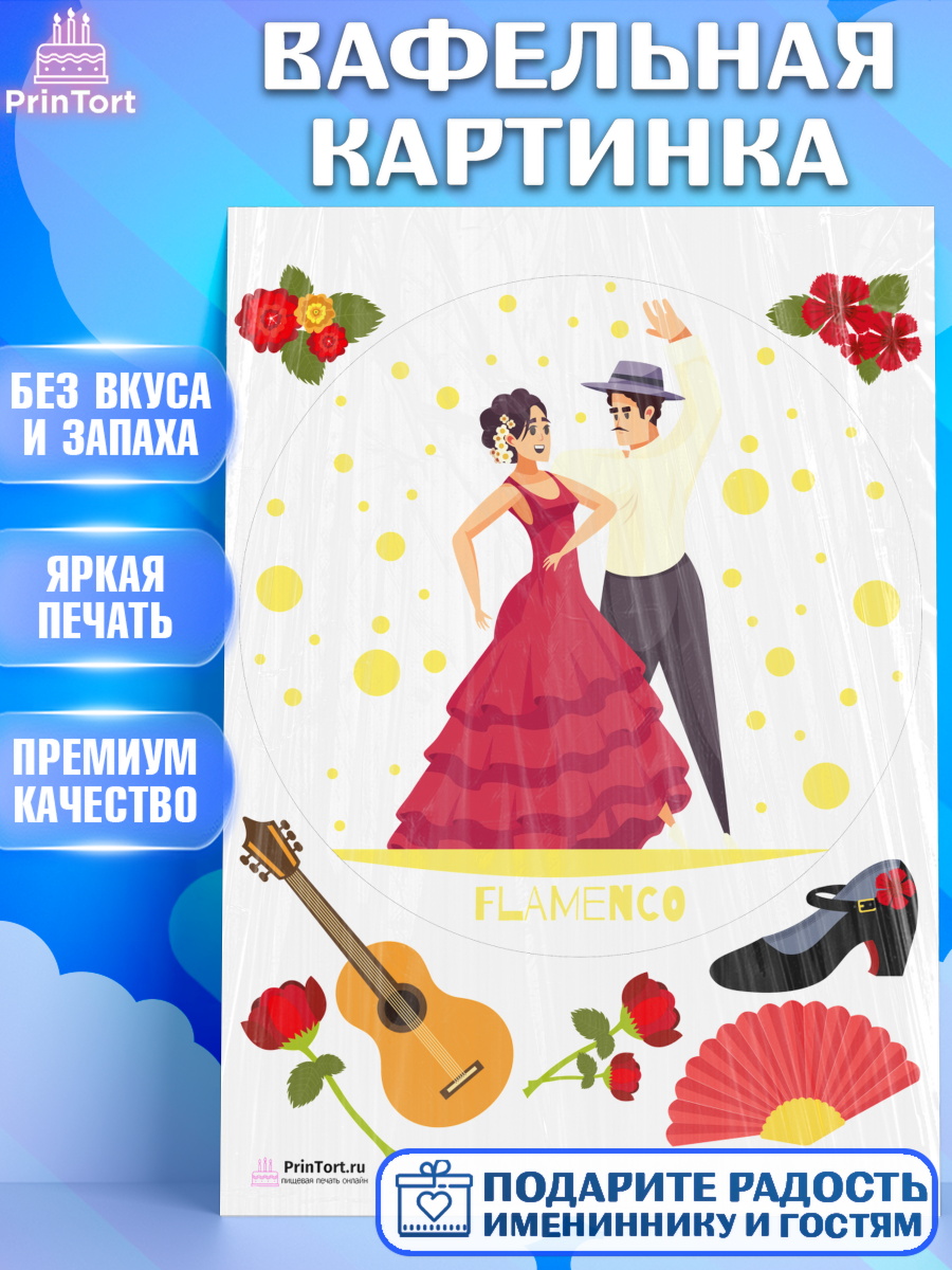 Вафельная картинка на торт Танцы ребёнку в день рождения Вафельная картинка, Танцы, Ноты, Девочка, День рождения, арт. PT204318