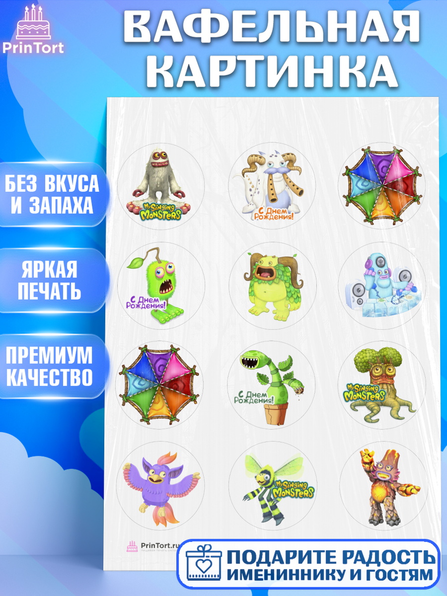 Вафельная картинка на торт Поющие монстры ребёнку в день рождения Вафельная картинка, Поющие монстры, My Singing Monsters, Девочка, День рождения, арт. PT204371