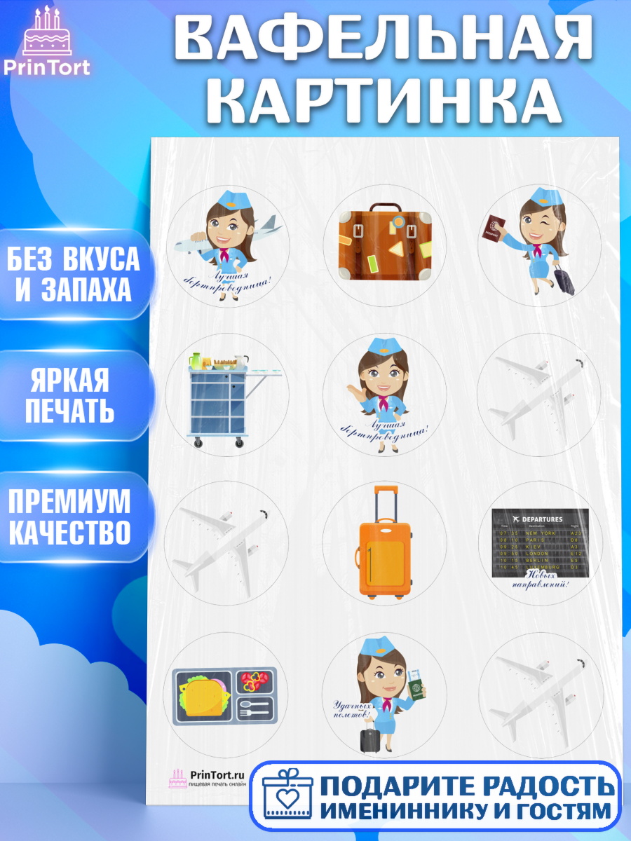 Вафельная картинка на торт Авиация мальчику Вафельная картинка, Авиация, Самолеты, Мальчик, День гражданской авиации, арт. PT204391