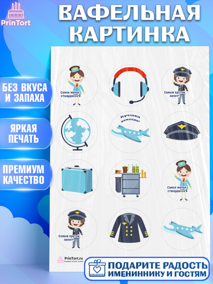 Вафельная картинка на торт Авиация мальчику Вафельная картинка, Авиация, Самолеты, Мальчик, День гражданской авиации, арт. PT204393
