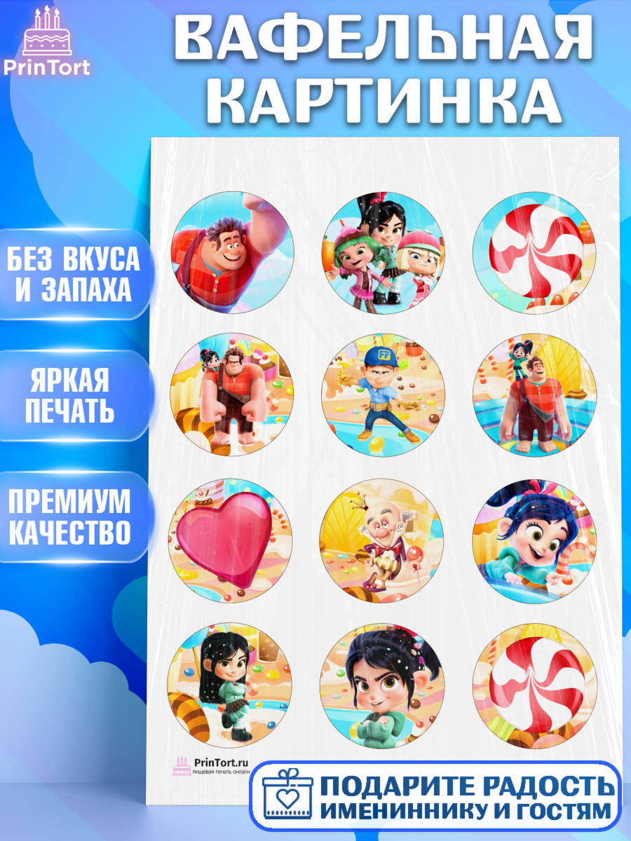 Вафельная картинка на торт Ральф ребёнку в день рождения Вафельная картинка, Ральф, Девочка, День рождения, арт. PT204419