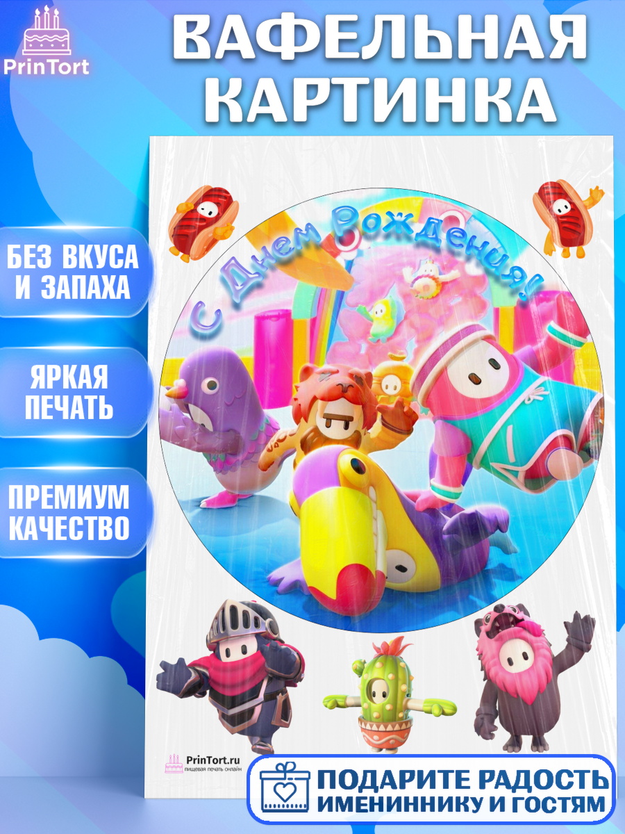Вафельная картинка на торт Фолл Гайс мальчику в день рождения Вафельная картинка, Фолл Гайс, Fall Guys, Мальчик, День рождения, арт. PT204422
