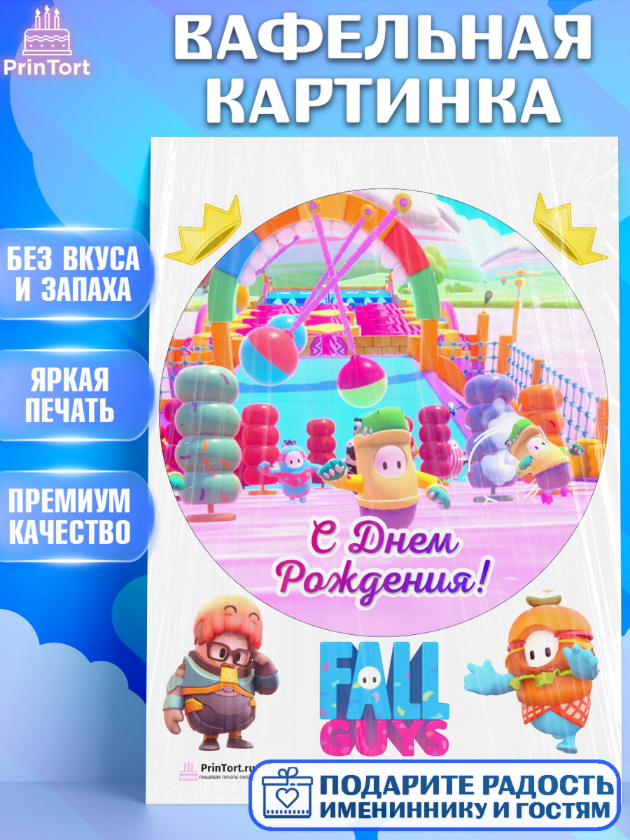 Вафельная картинка на торт Фолл Гайс мальчику в день рождения Вафельная картинка, Фолл Гайс, Fall Guys, Мальчик, День рождения, арт. PT204423