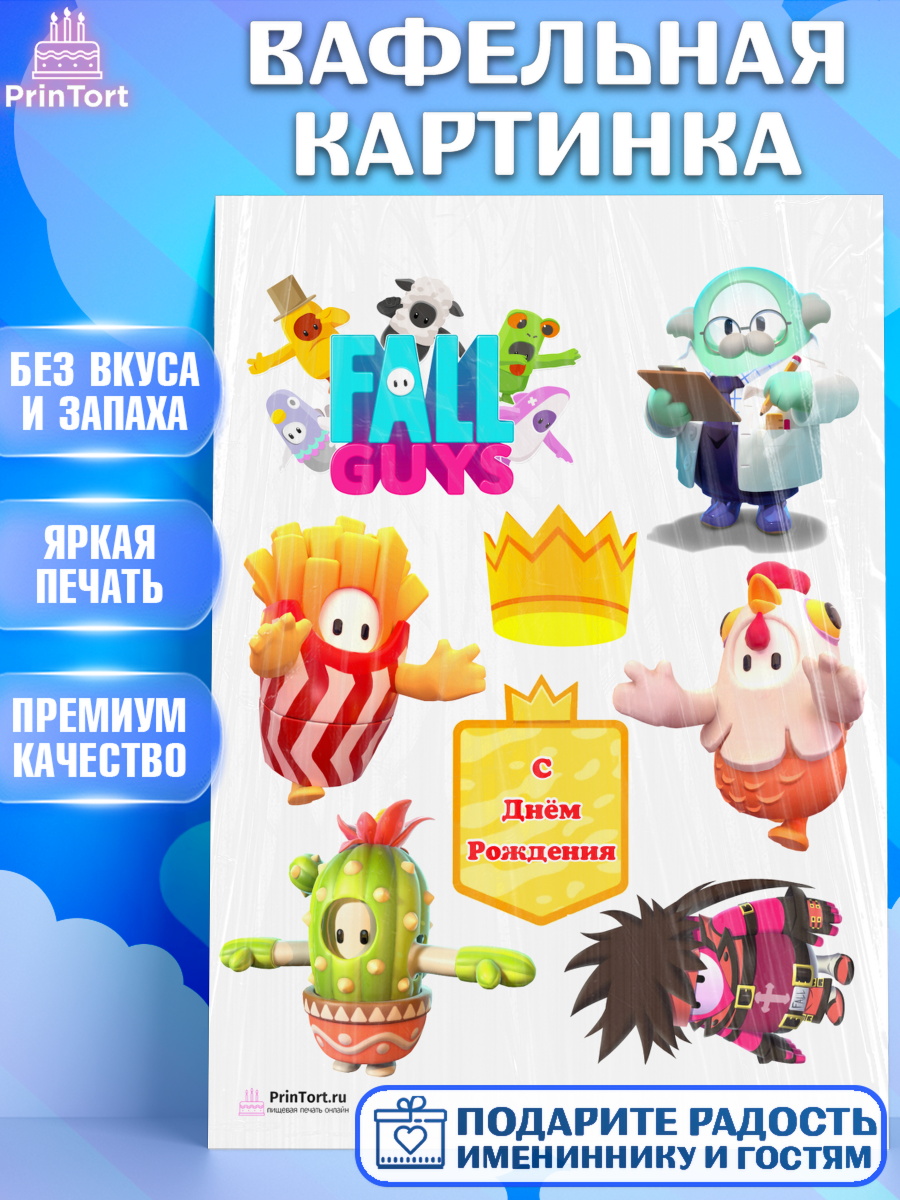 Вафельная картинка на торт Фолл Гайс мальчику в день рождения Вафельная картинка, Фолл Гайс, Fall Guys, Мальчик, День рождения, арт. PT204424