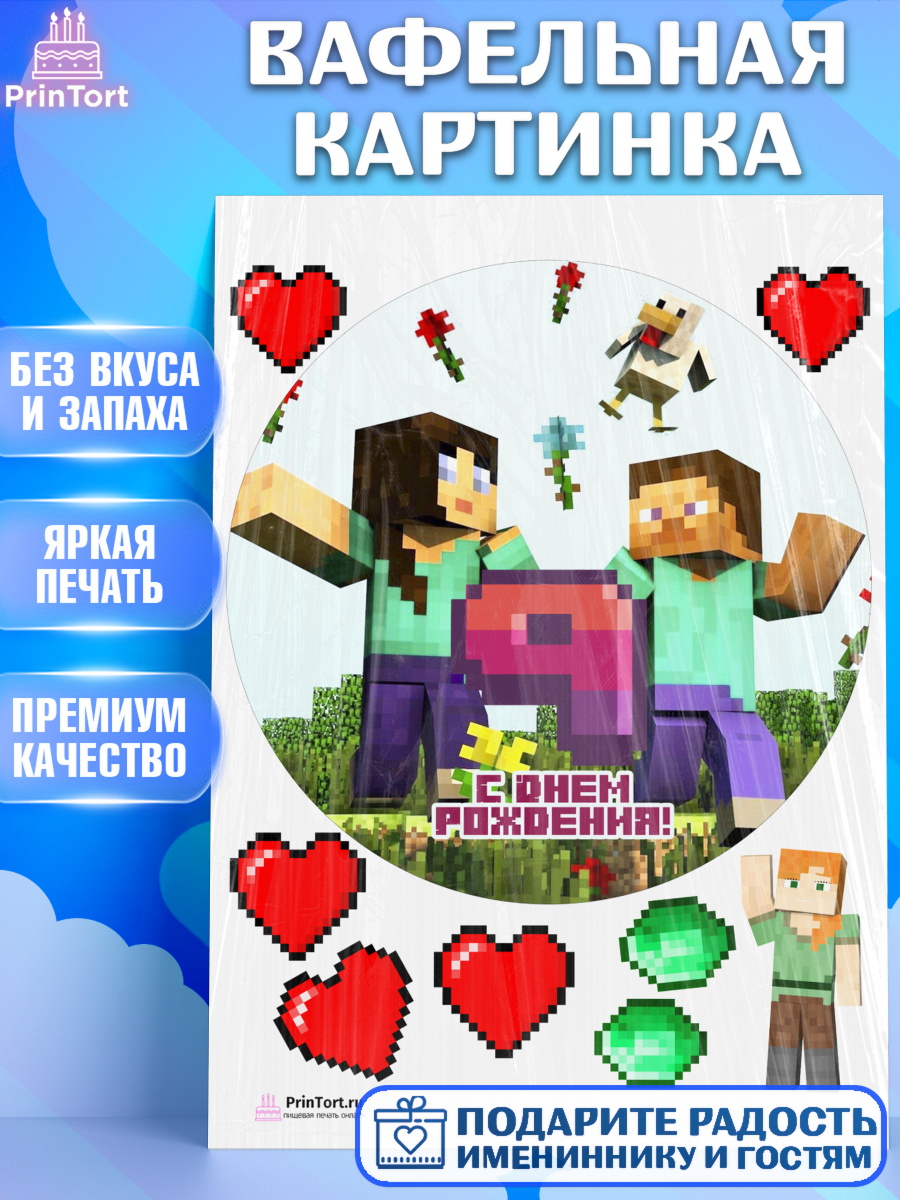Вафельная картинка на торт Майнкрафт мальчику на 9 лет в день рождения Вафельная картинка, Майнкрафт, Мальчик, 9 лет, День рождения, арт. PT204437