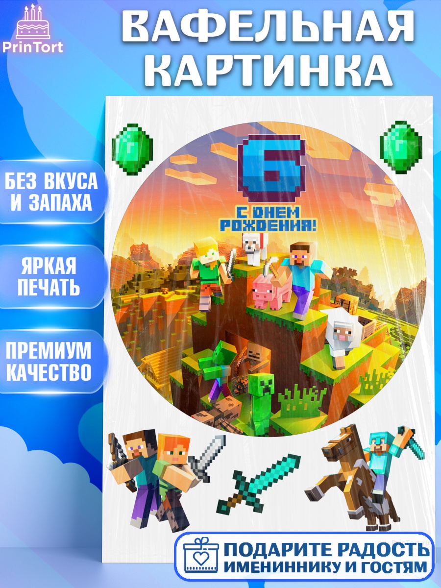 Вафельная картинка на торт Майнкрафт мальчику на 6 лет в день рождения Вафельная картинка, Майнкрафт, Мальчик, 6 лет, День рождения, арт. PT204444