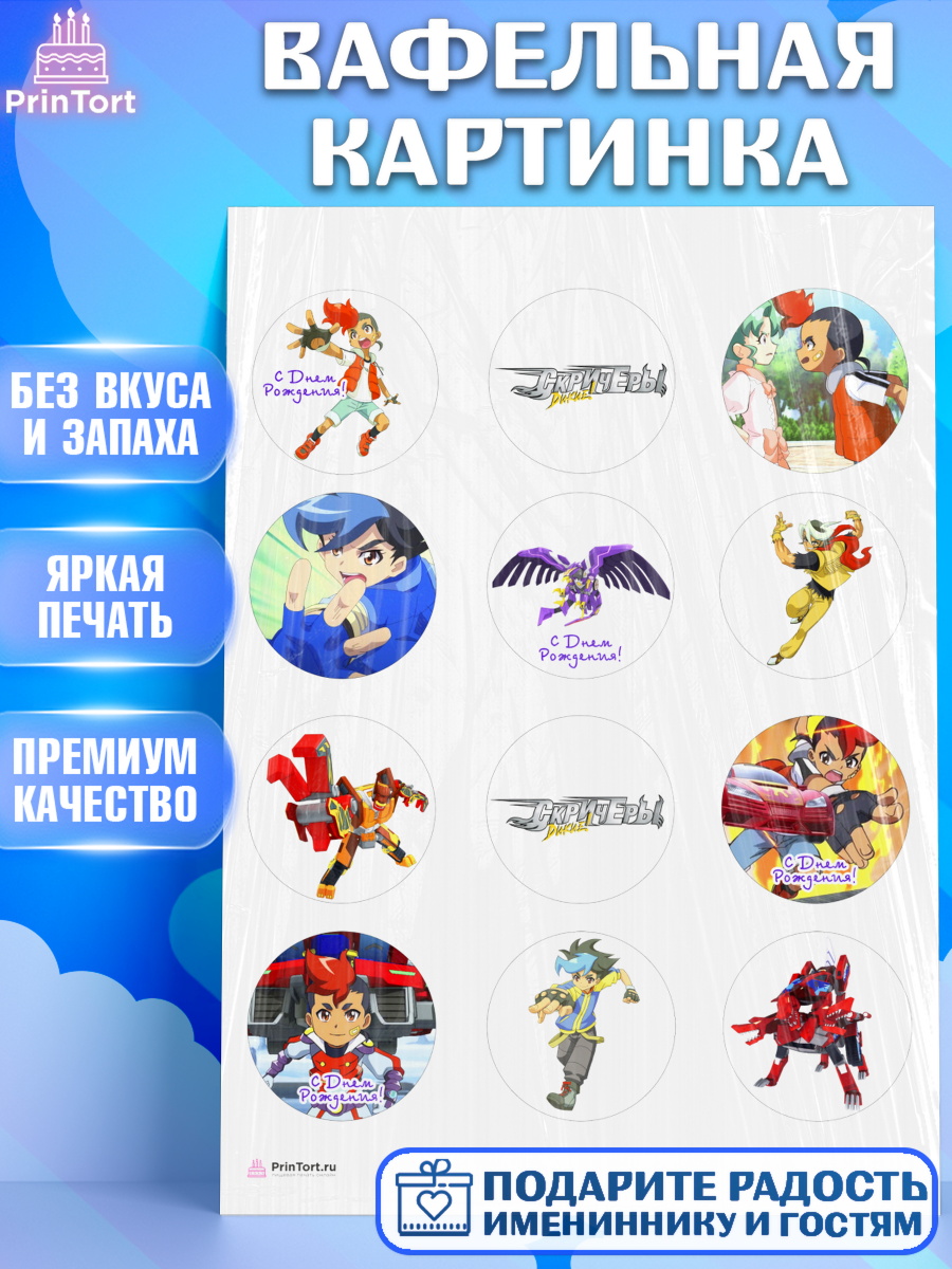 Вафельная картинка на торт Дикие скричеры мальчику в день рождения Вафельная картинка, Дикие скричеры, Мальчик, День рождения, арт. PT204498