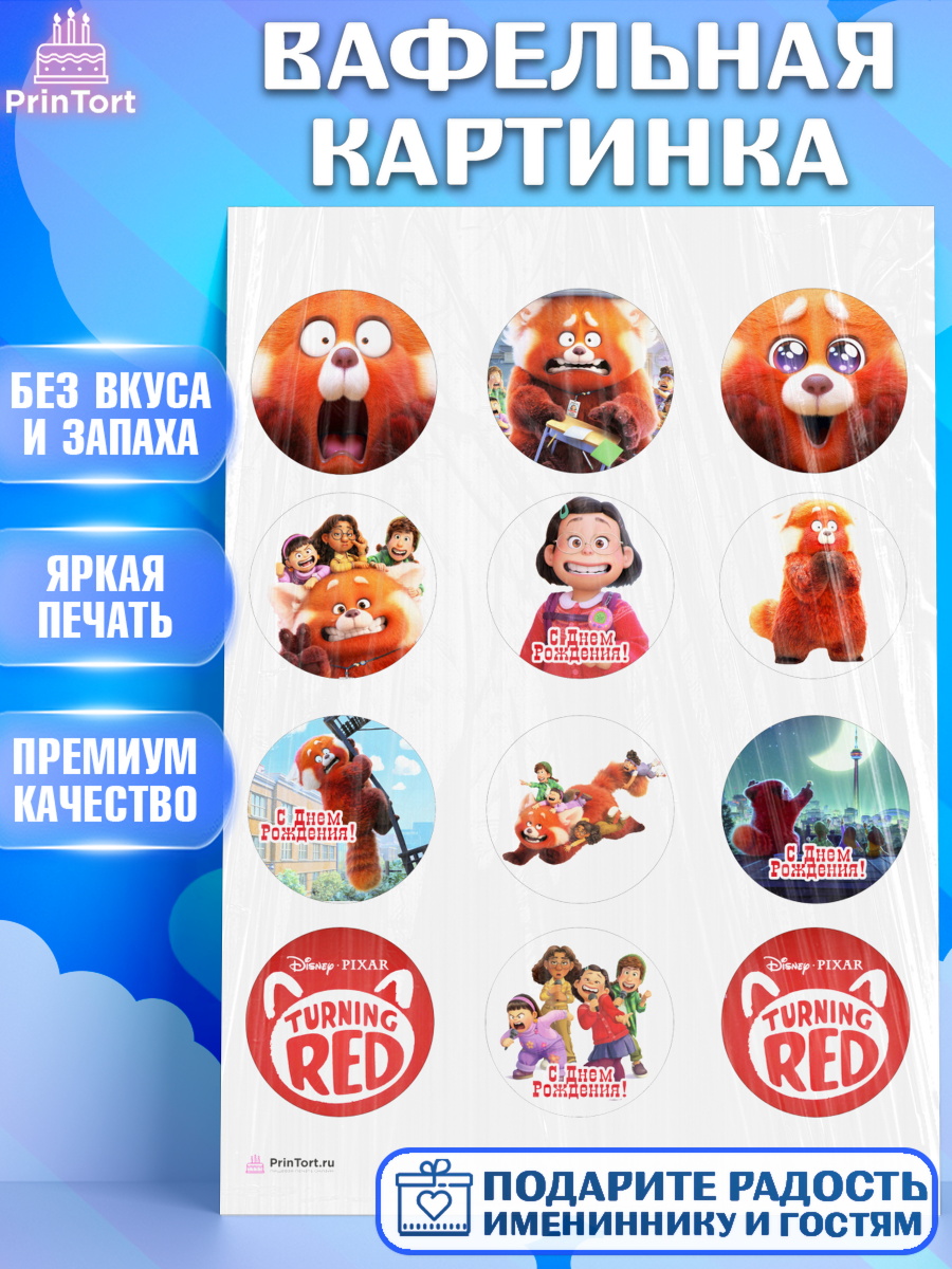 Вафельная картинка на торт Я краснею ребёнку в день рождения Вафельная картинка, Я краснею, Девочка, День рождения, арт. PT204625