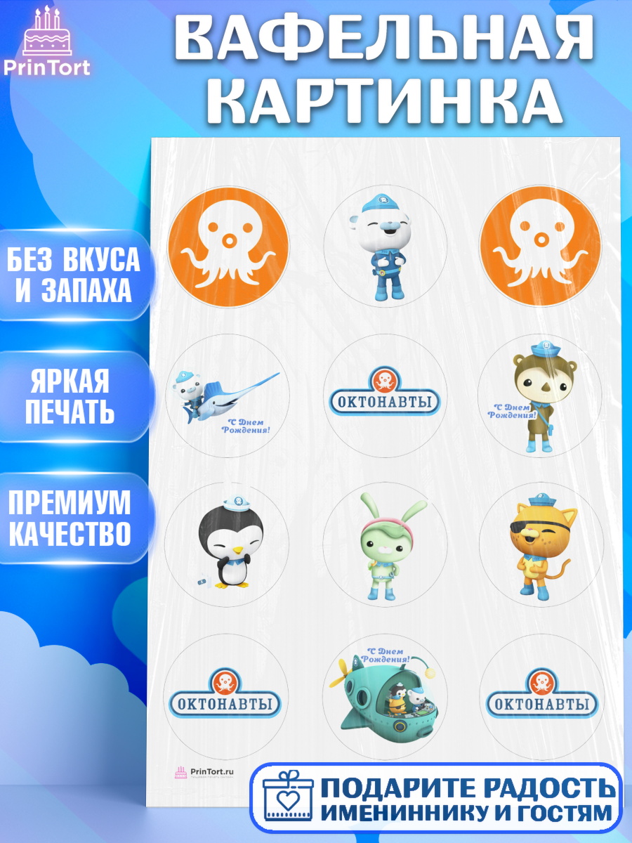 Вафельная картинка на торт Октонавты ребёнку в день рождения Вафельная картинка, Октонавты, Девочка, День рождения, арт. PT204660