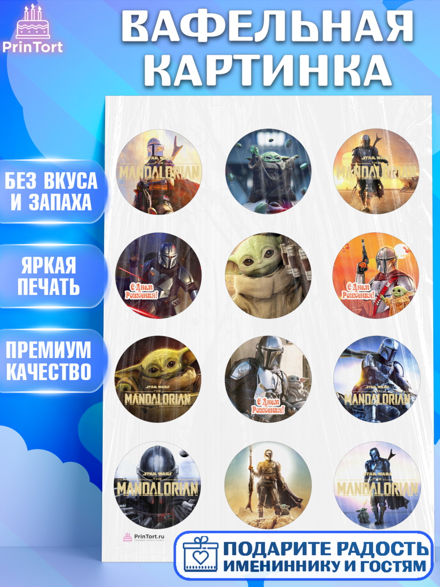 Вафельная картинка на торт Мандалорец ребёнку в день рождения Вафельная картинка, Мандалорец, Йода, Девочка, День рождения, арт. PT204892