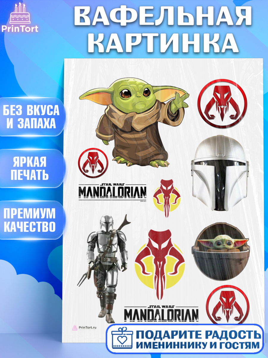 Вафельная картинка на торт Мандалорец ребёнку в день рождения Вафельная картинка, Мандалорец, Йода, Девочка, День рождения, арт. PT204893