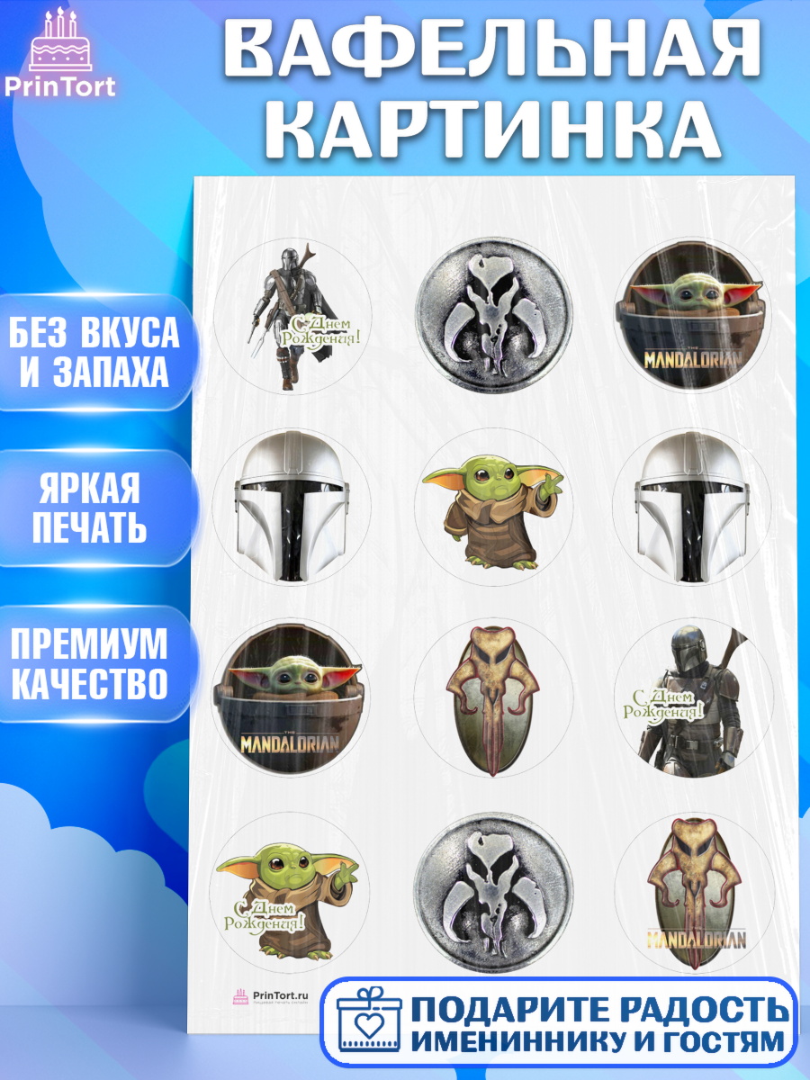 Вафельная картинка на торт Мандалорец ребёнку в день рождения Вафельная картинка, Мандалорец, Йода, Девочка, День рождения, арт. PT204894