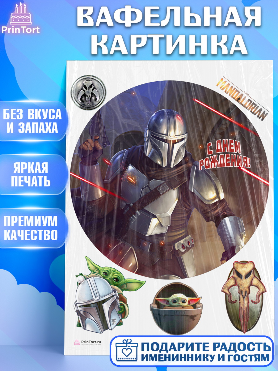 Вафельная картинка на торт Мандалорец ребёнку в день рождения Вафельная картинка, Мандалорец, Йода, Девочка, День рождения, арт. PT204900