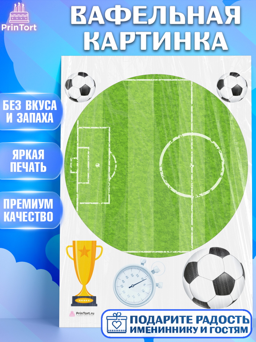 Вафельная картинка на торт Футбол мальчику в день рождения Вафельная картинка, Футбол, Спорт, Мальчик, День рождения, арт. PT204906