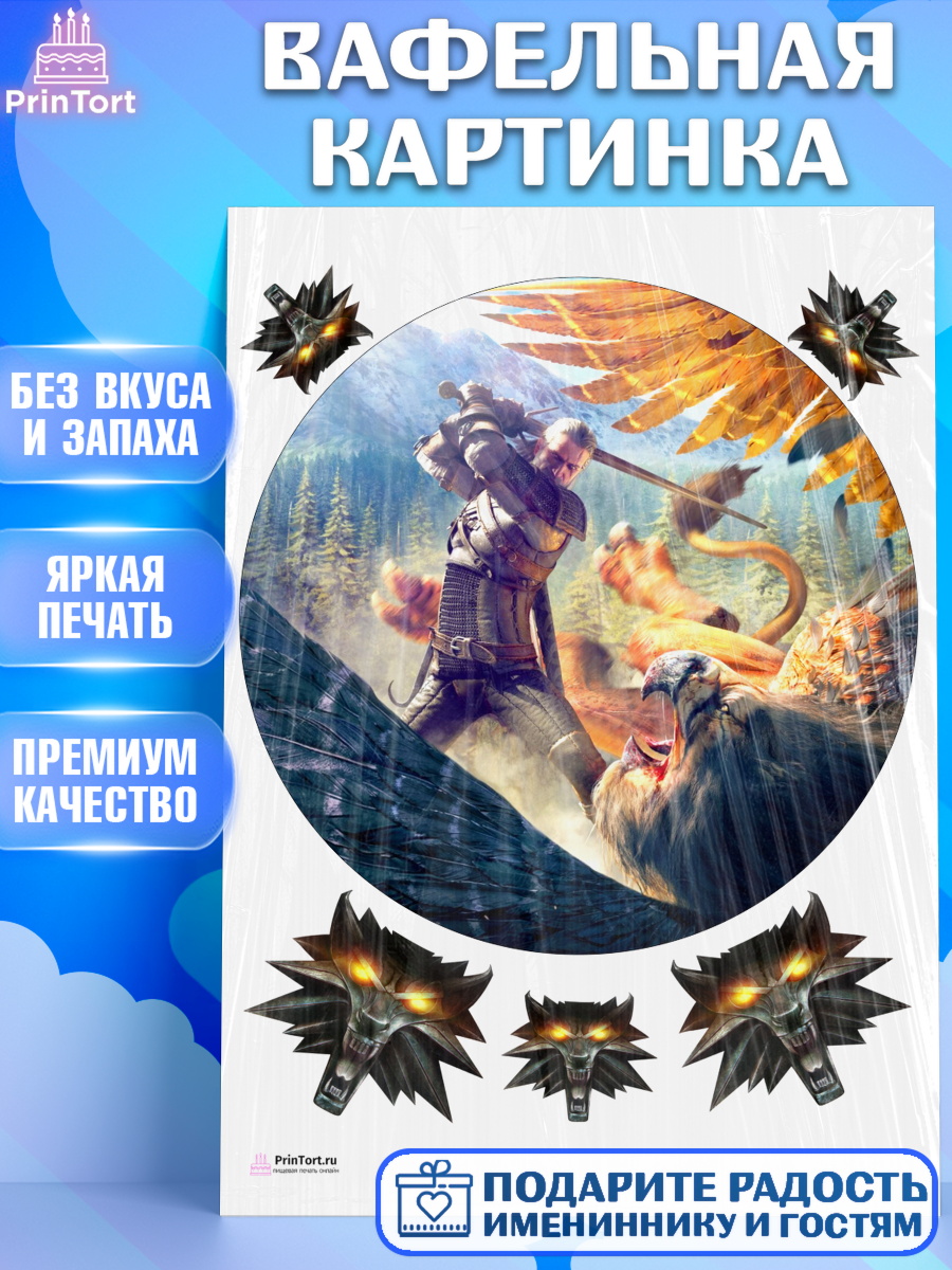 Вафельная картинка на торт Ведьмак мальчику в день рождения Вафельная картинка, Ведьмак, The Witcher, Мальчик, День рождения, арт. PT204915