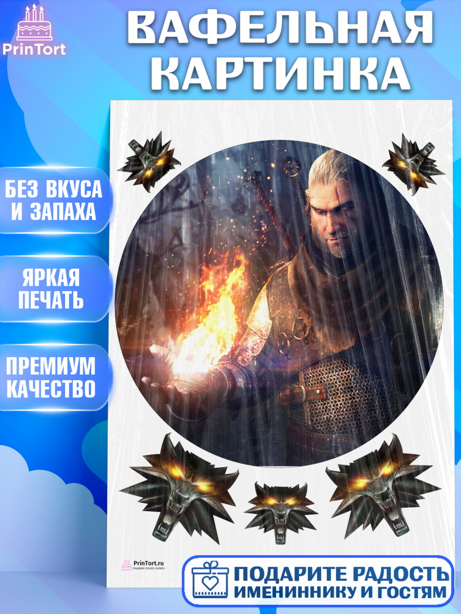 Вафельная картинка на торт Ведьмак мальчику в день рождения Вафельная картинка, Ведьмак, The Witcher, Мальчик, День рождения, арт. PT204916