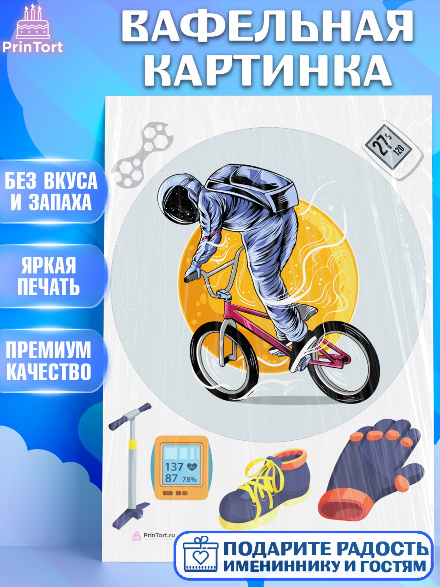 Вафельная картинка на торт Велоспорт мальчику в день рождения Вафельная картинка, Велоспорт, Велосипед, Мальчик, День рождения, арт. PT205044