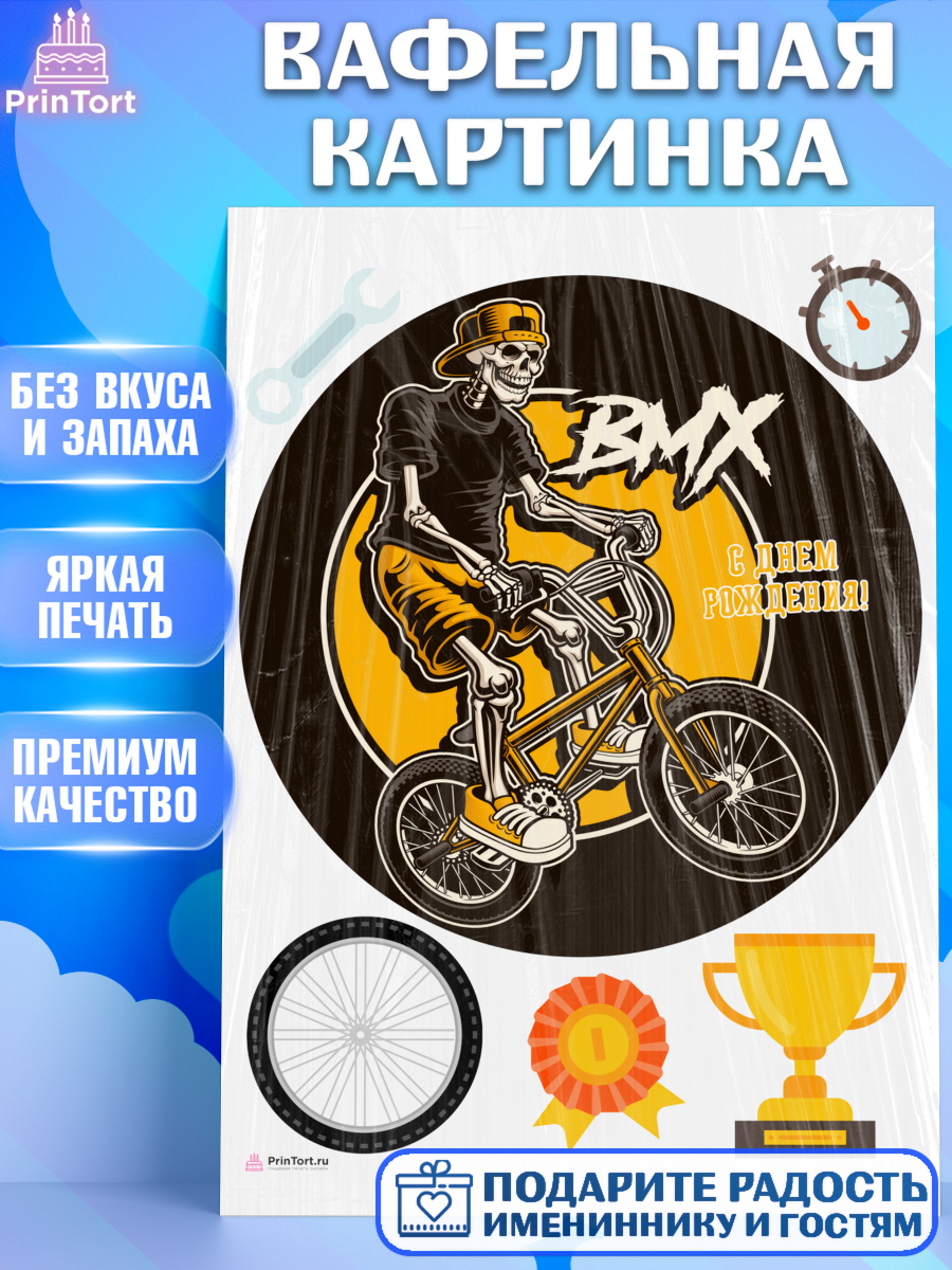 Вафельная картинка на торт Экстрим мальчику в день рождения Вафельная картинка, Экстрим, BMX, Мальчик, День рождения, арт. PT205210