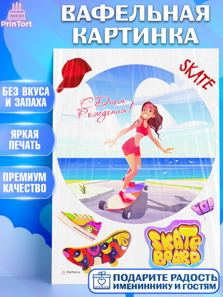 Вафельная картинка на торт Экстрим мальчику в день рождения Вафельная картинка, Экстрим, BMX, Мальчик, День рождения, арт. PT205215
