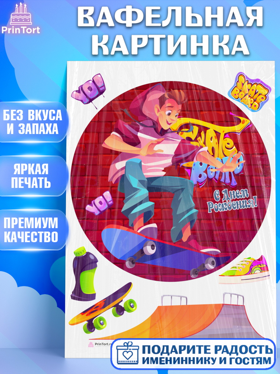 Вафельная картинка на торт Экстрим мальчику в день рождения Вафельная картинка, Экстрим, BMX, Мальчик, День рождения, арт. PT205216