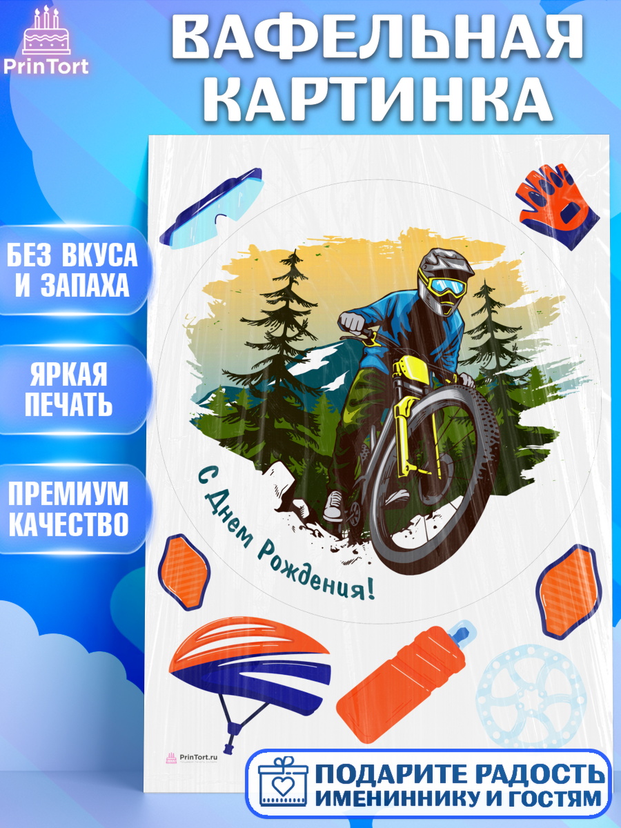 Вафельная картинка на торт Экстрим мальчику в день рождения Вафельная картинка, Экстрим, BMX, Мальчик, День рождения, арт. PT205217