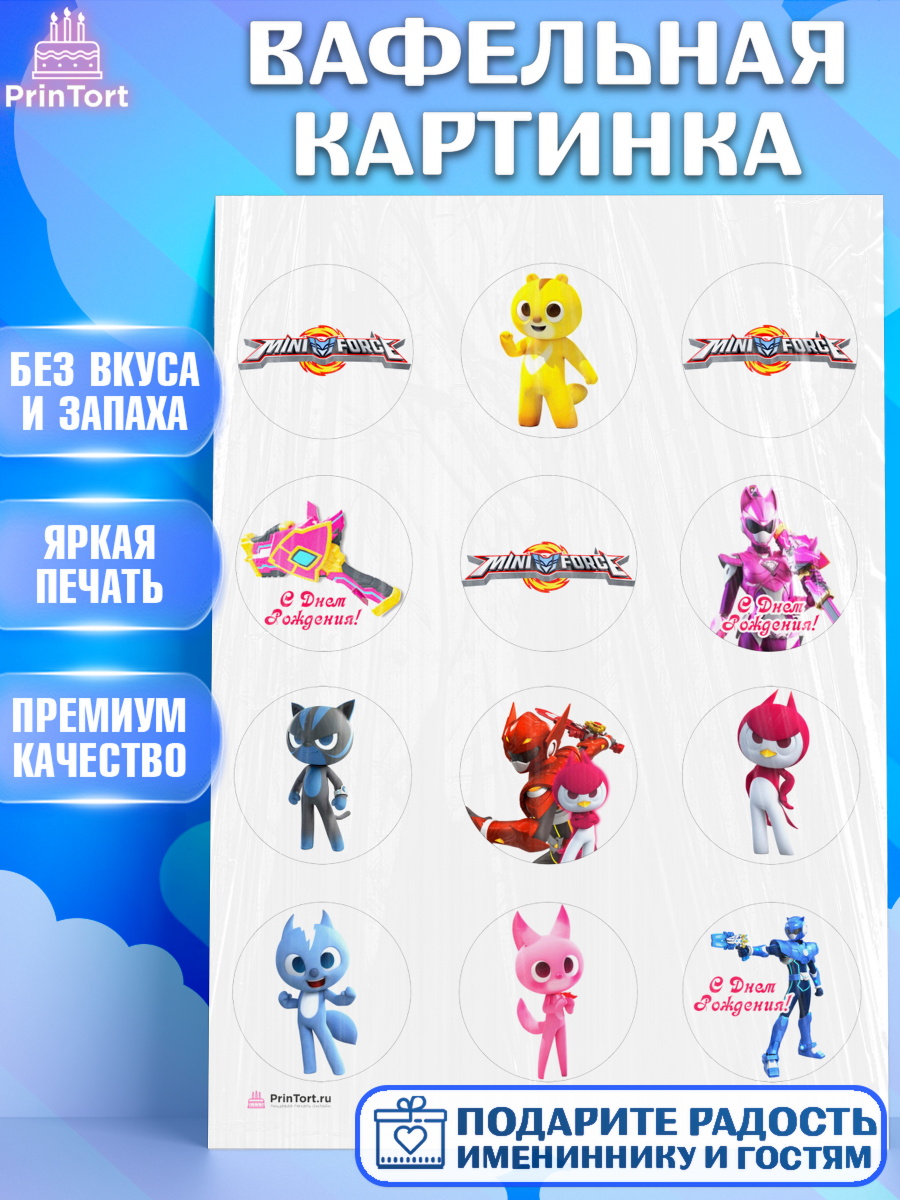 Вафельная картинка на торт Минифорс мальчику в день рождения Вафельная картинка, Минифорс, Mini Force, Мальчик, День рождения, арт. PT205294