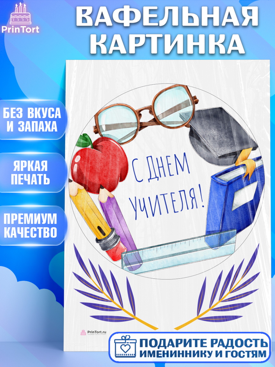 Вафельная картинка на торт день учителя ребёнку Вафельная картинка, день учителя, Девушка, арт. PT205372