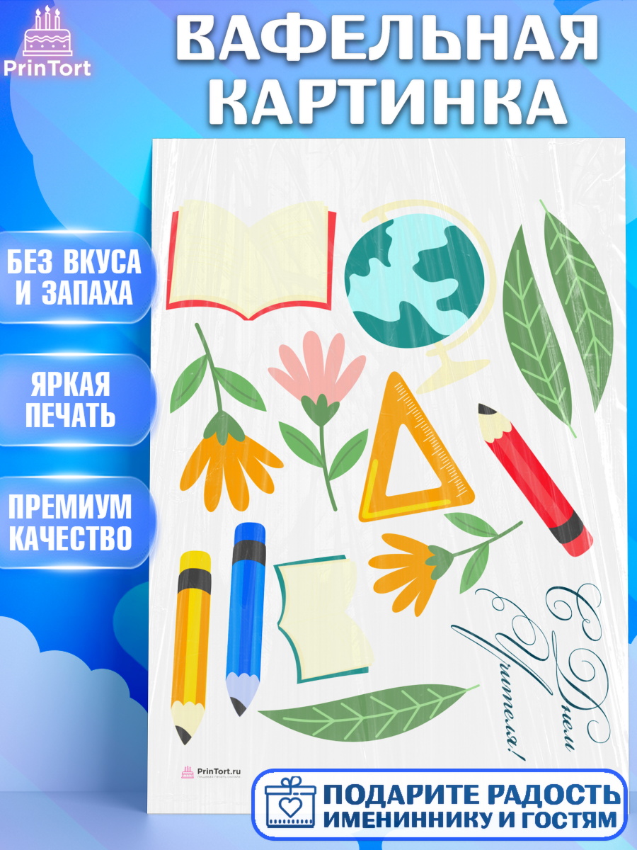 Вафельная картинка на торт день учителя ребёнку Вафельная картинка, день учителя, Девушка, арт. PT205381