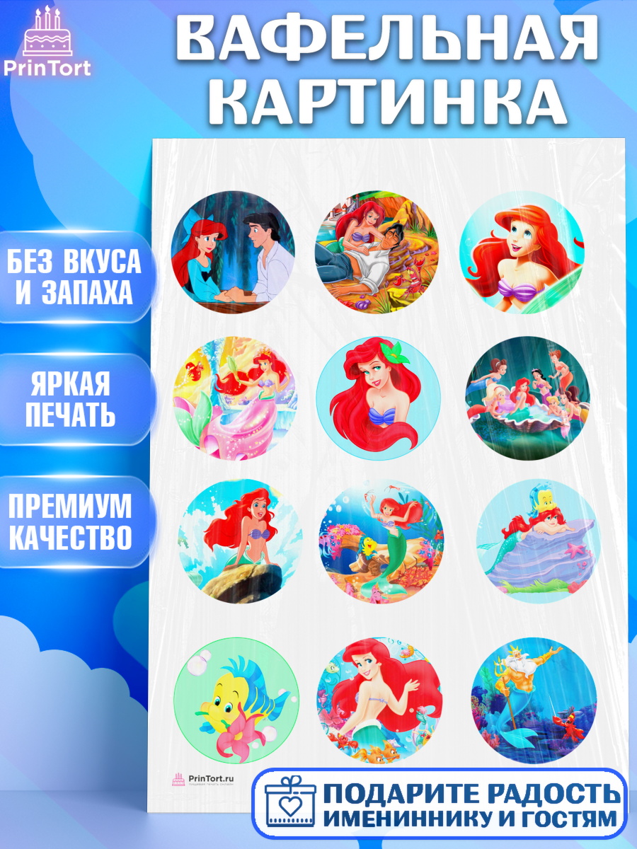 Вафельная картинка на торт Русалочка девочке в день рождения Вафельная картинка, Русалочка, Принцесса, Девочка, День рождения, арт. PT205644