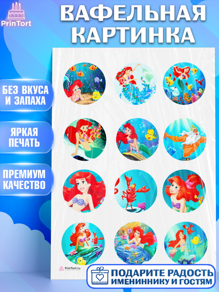 Вафельная картинка на торт Русалочка девочке в день рождения Вафельная картинка, Русалочка, Принцесса, Девочка, День рождения, арт. PT205645