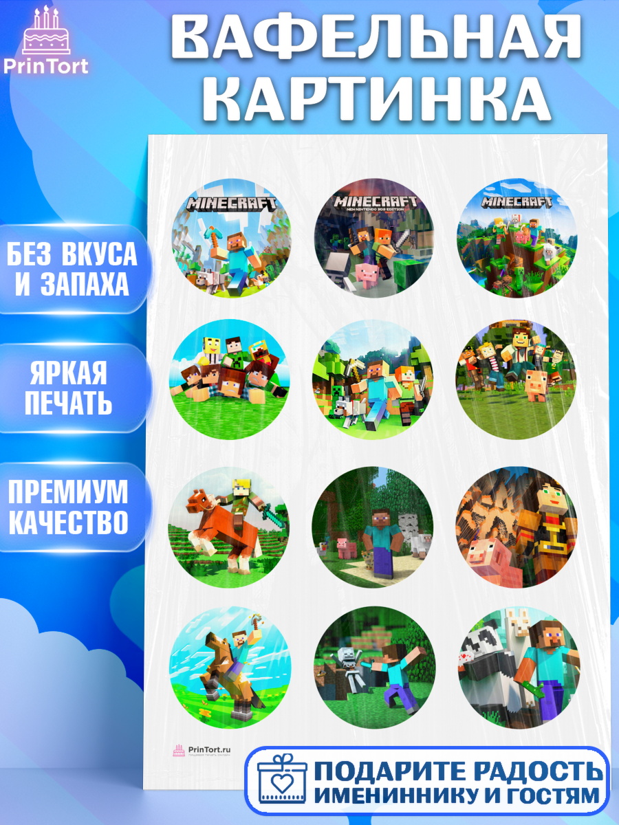 Вафельная картинка на торт Майнкрафт мальчику в день рождения Вафельная картинка, Майнкрафт, Minecraft, Мальчик, День рождения, арт. PT205725