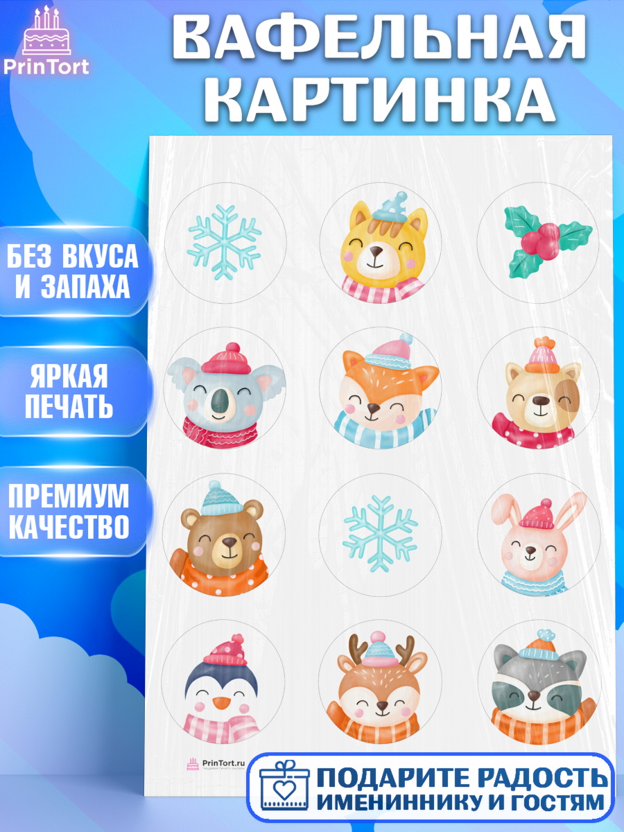Вафельная картинка на торт Новый год ребёнку Вафельная картинка, Новый год, Девочка, арт. PT205836