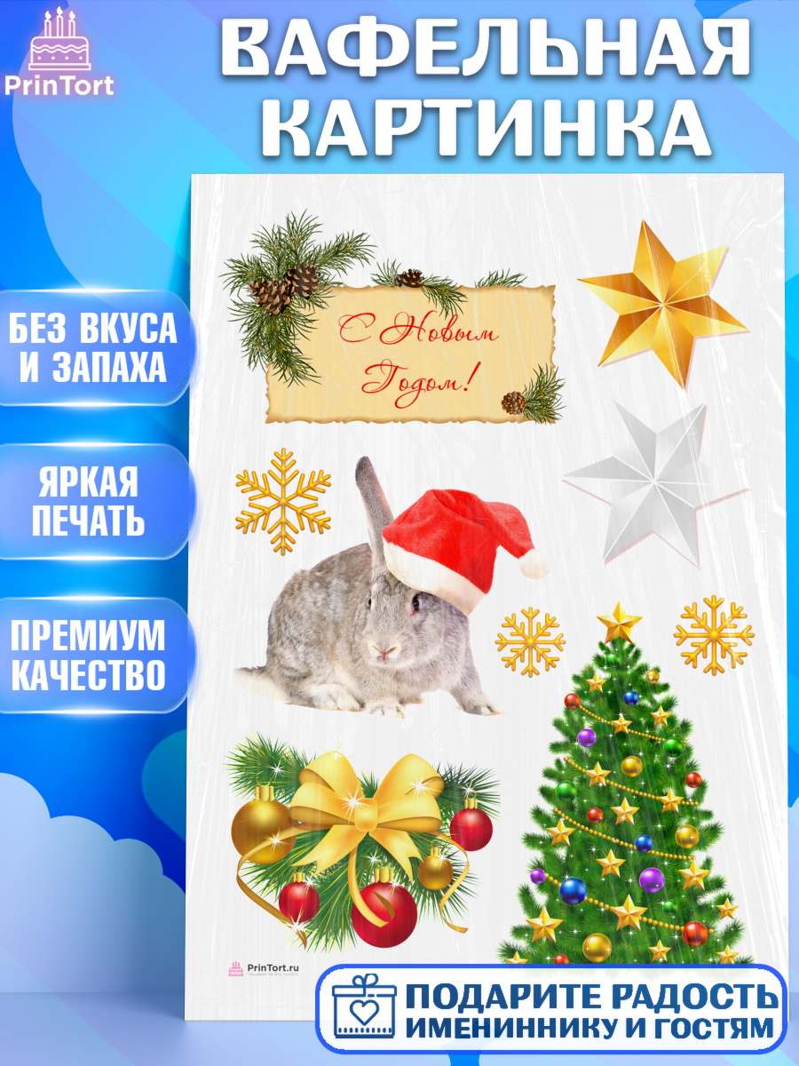 Вафельная картинка на торт Новый год ребёнку Вафельная картинка, Новый год, Девочка, арт. PT205951