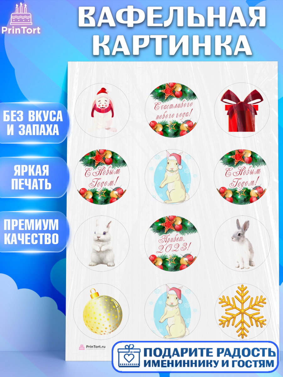 Вафельная картинка на торт Новый год ребёнку Вафельная картинка, Новый год, Девочка, арт. PT205958