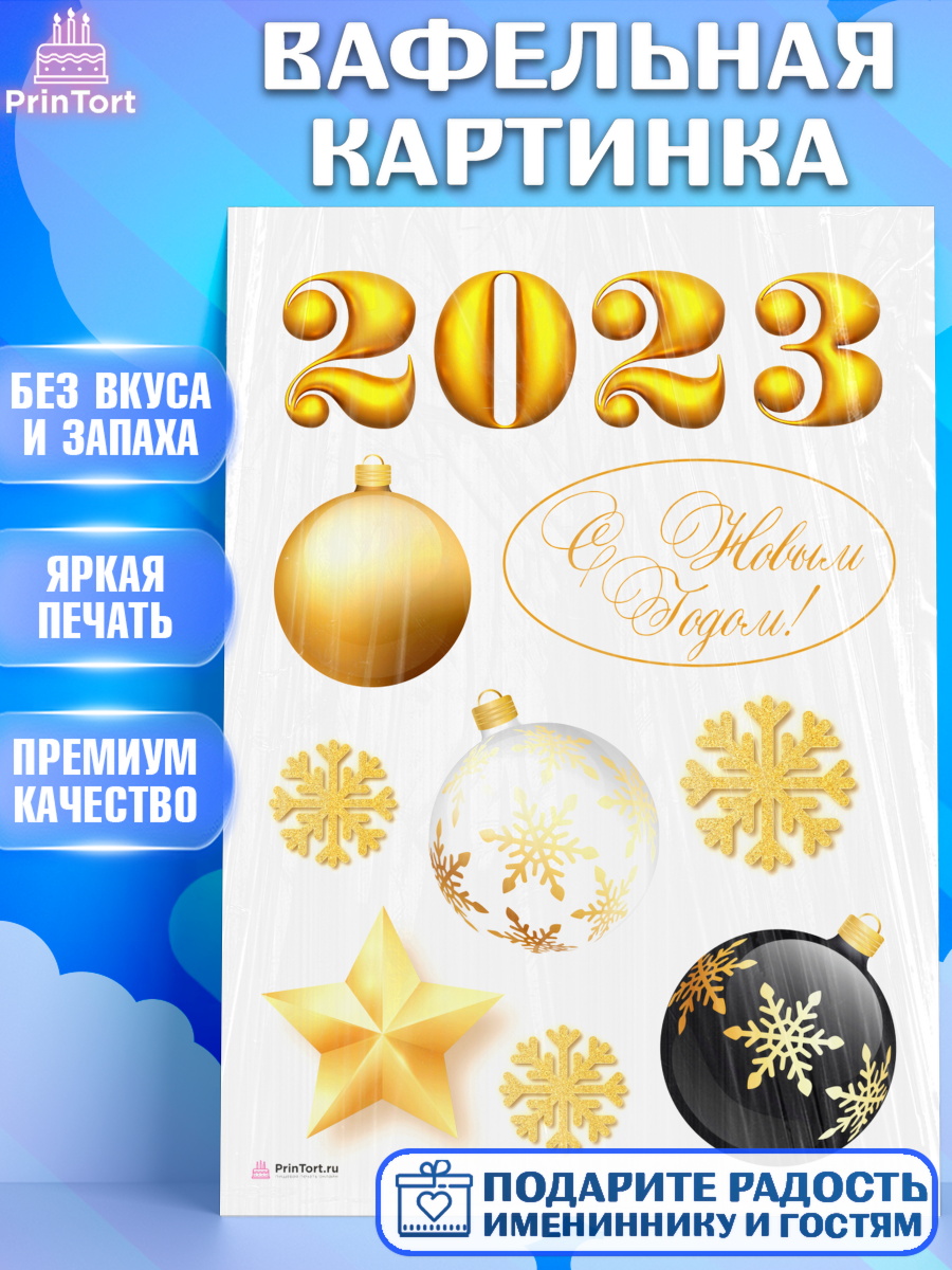 Вафельная картинка на торт Новый год ребёнку Вафельная картинка, Новый год, Девочка, арт. PT205971