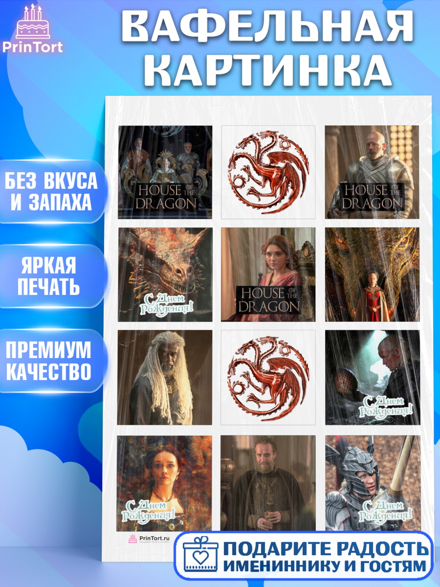 Вафельная картинка на торт Дом Дракона ребёнку в день рождения Вафельная картинка, Дом Дракона, House of Dragon, Девочка, День рождения, арт. PT206034