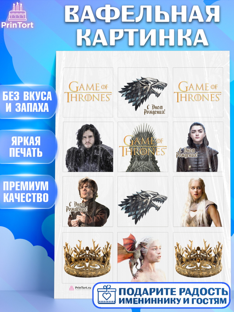Вафельная картинка на торт Игра престолов ребёнку в день рождения Вафельная картинка, Игра престолов, Game of Thrones, Девочка, День рождения, арт. PT206047
