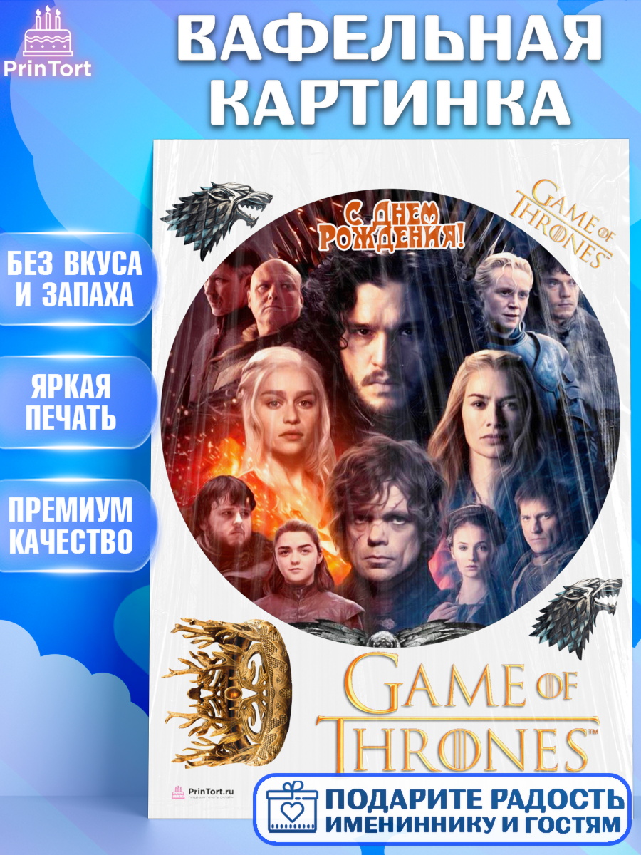 Вафельная картинка на торт Игра престолов ребёнку в день рождения Вафельная картинка, Игра престолов, Game of Thrones, Девочка, День рождения, арт. PT206062