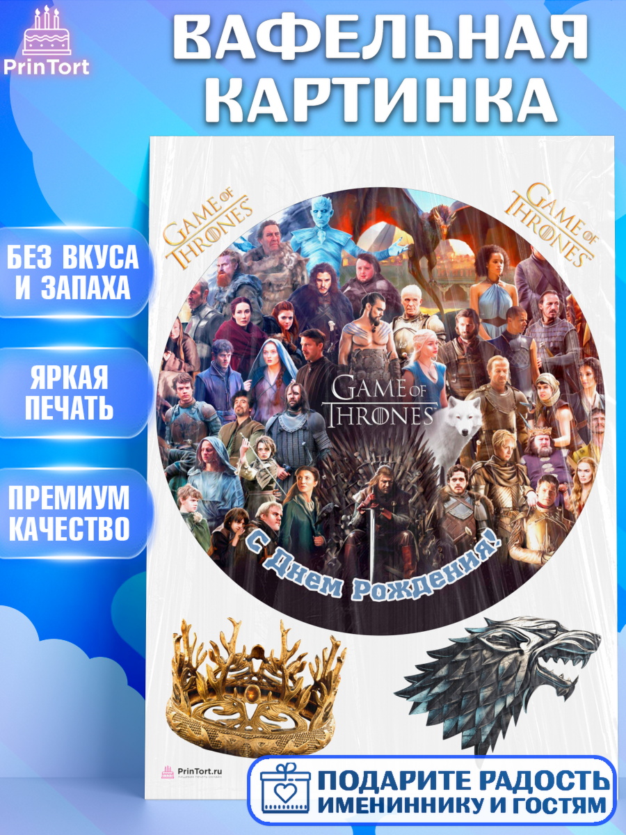 Вафельная картинка на торт Игра престолов ребёнку в день рождения Вафельная картинка, Игра престолов, Game of Thrones, Девочка, День рождения, арт. PT206065