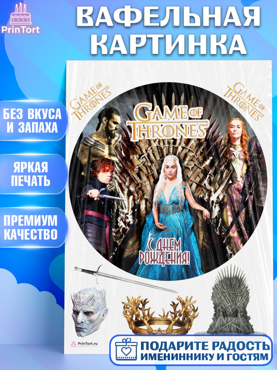 Вафельная картинка на торт Игра престолов ребёнку в день рождения Вафельная картинка, Игра престолов, Game of Thrones, Девочка, День рождения, арт. PT206066