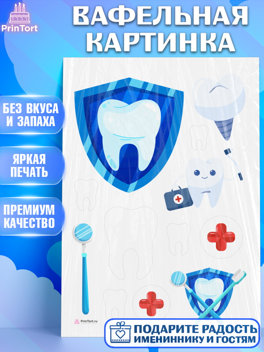 Вафельная картинка на торт День Стоматолога ребёнку Вафельная картинка, День Стоматолога, Стоматолог, Девочка, арт. PT206158