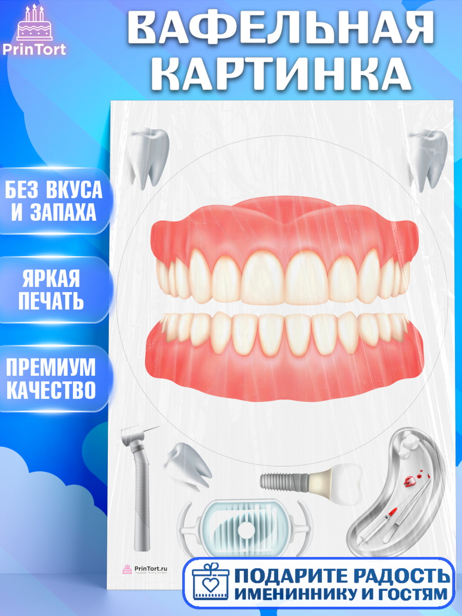 Вафельная картинка на торт День Стоматолога ребёнку Вафельная картинка, День Стоматолога, Стоматолог, Девочка, арт. PT206159
