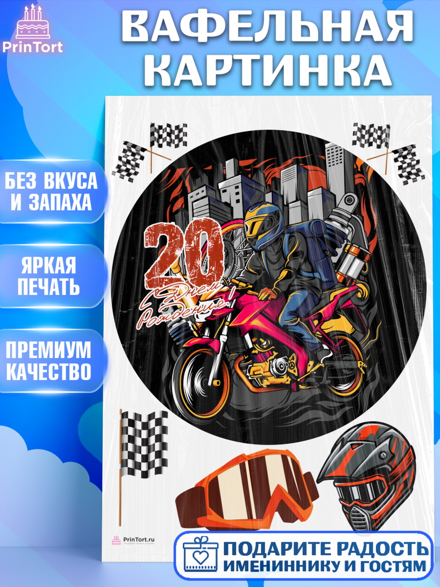 Вафельная картинка Девушке 20 Круг Вафельная картинка, Девушке 20, Девушка, 20 лет, День рождения, арт. PT206414