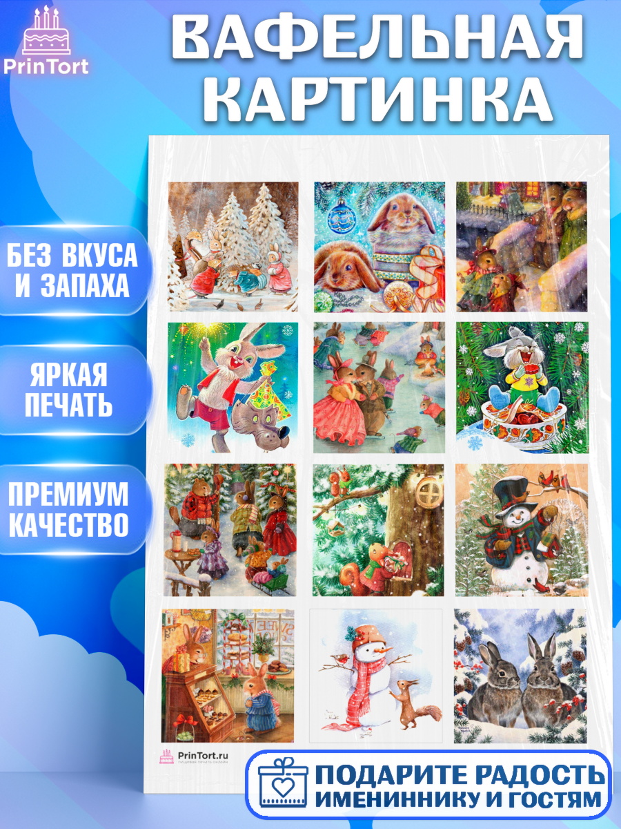 Вафельная картинка Новый год Капк 6 Вафельная картинка, Новый год, Девочка, арт. PT206438