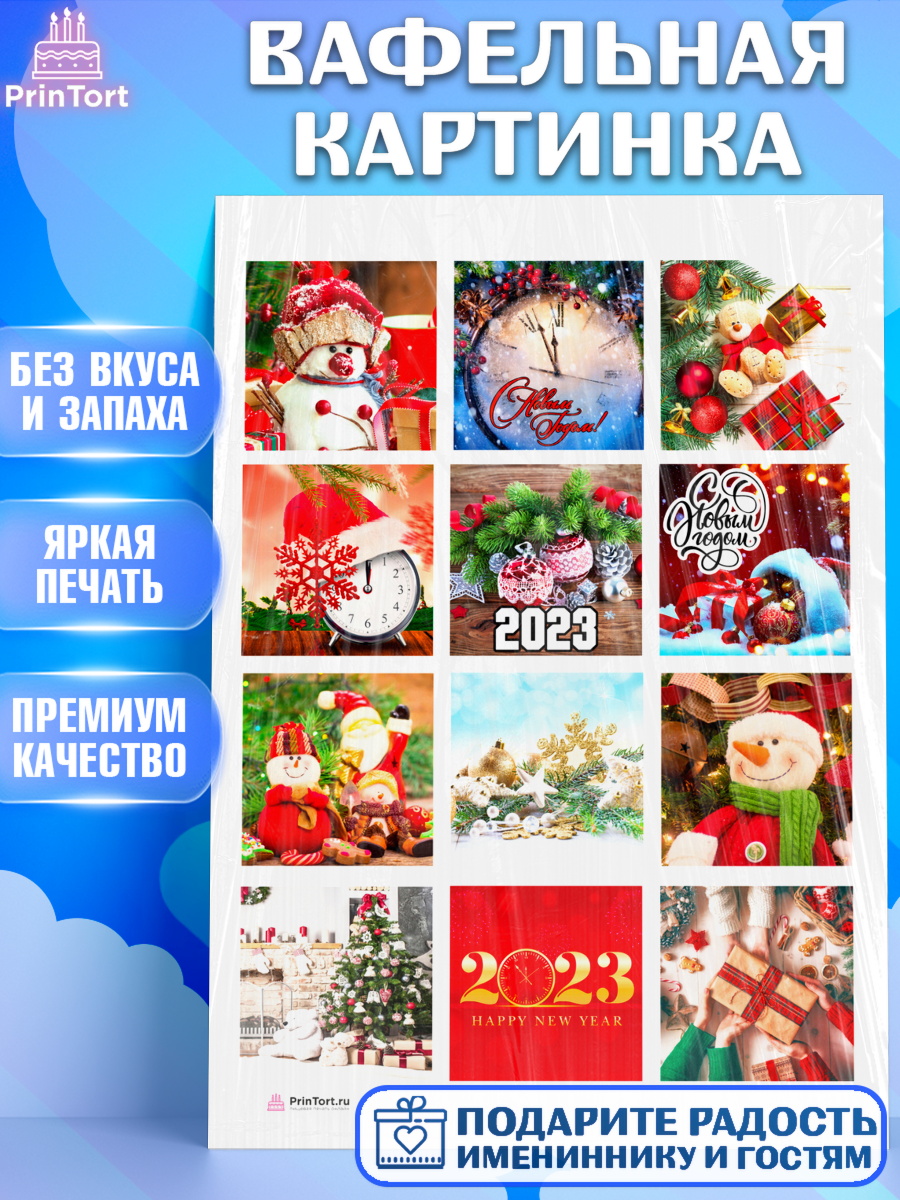 Вафельная картинка Новый год Капк 6 Вафельная картинка, Новый год, Девочка, арт. PT206459
