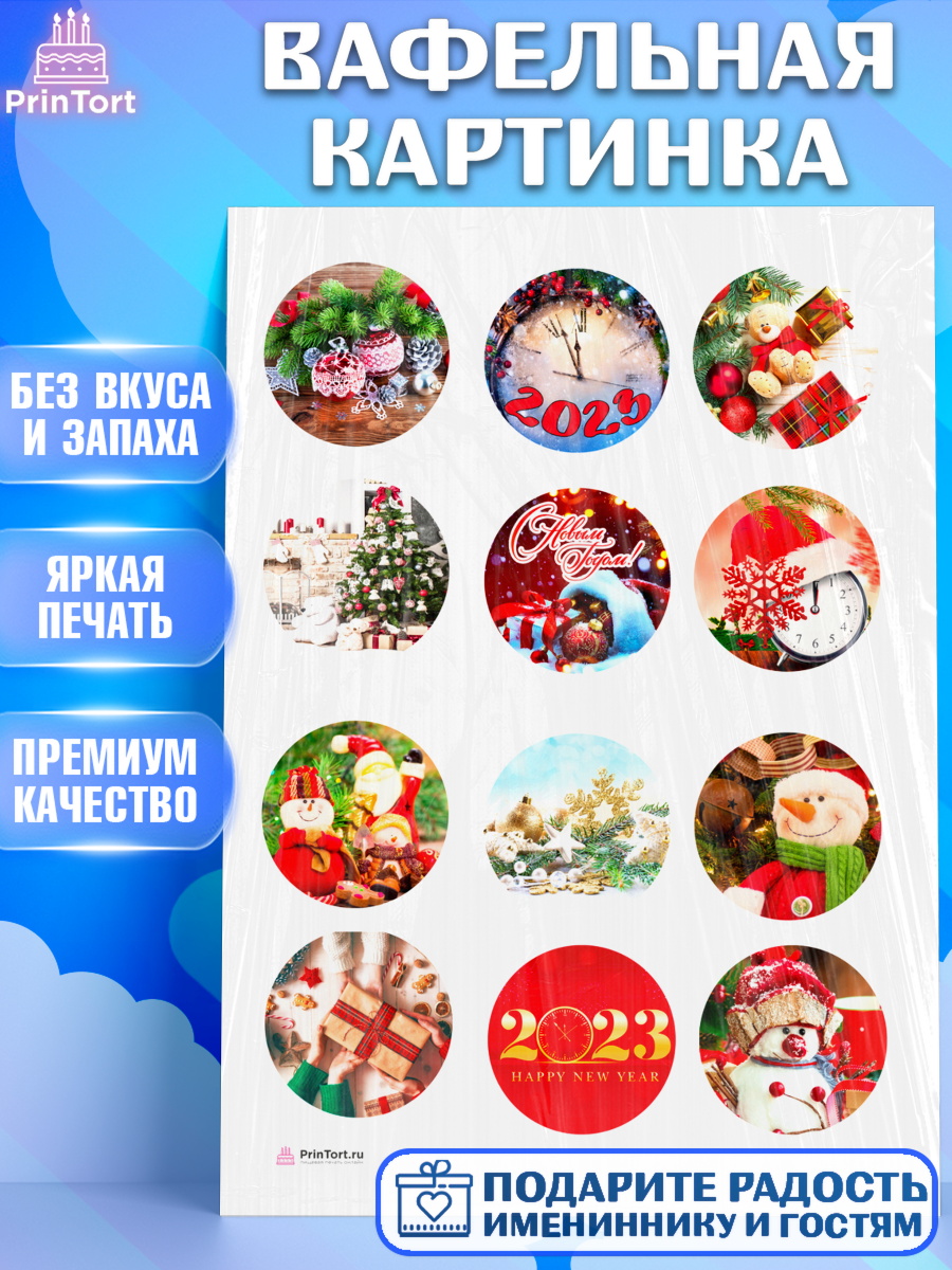 Вафельная картинка Новый год Капк 5 Вафельная картинка, Новый год, Девочка, арт. PT206461