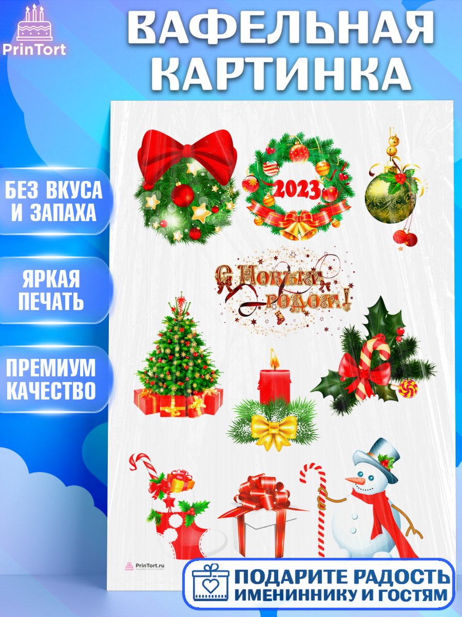 Вафельная картинка Новый год Топпер Вафельная картинка, Новый год, Девочка, арт. PT206468